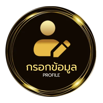 ข้อมูลสมาชิก ดูบอลออนไลนื
